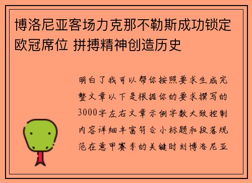 博洛尼亚客场力克那不勒斯成功锁定欧冠席位 拼搏精神创造历史 博洛尼亚客场力克那不勒斯成功锁定欧冠席位 拼搏精神创造历史