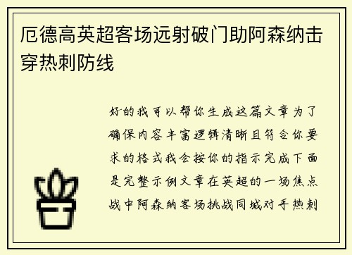 厄德高英超客场远射破门助阿森纳击穿热刺防线 厄德高英超客场远射破门助阿森纳击穿热刺防线